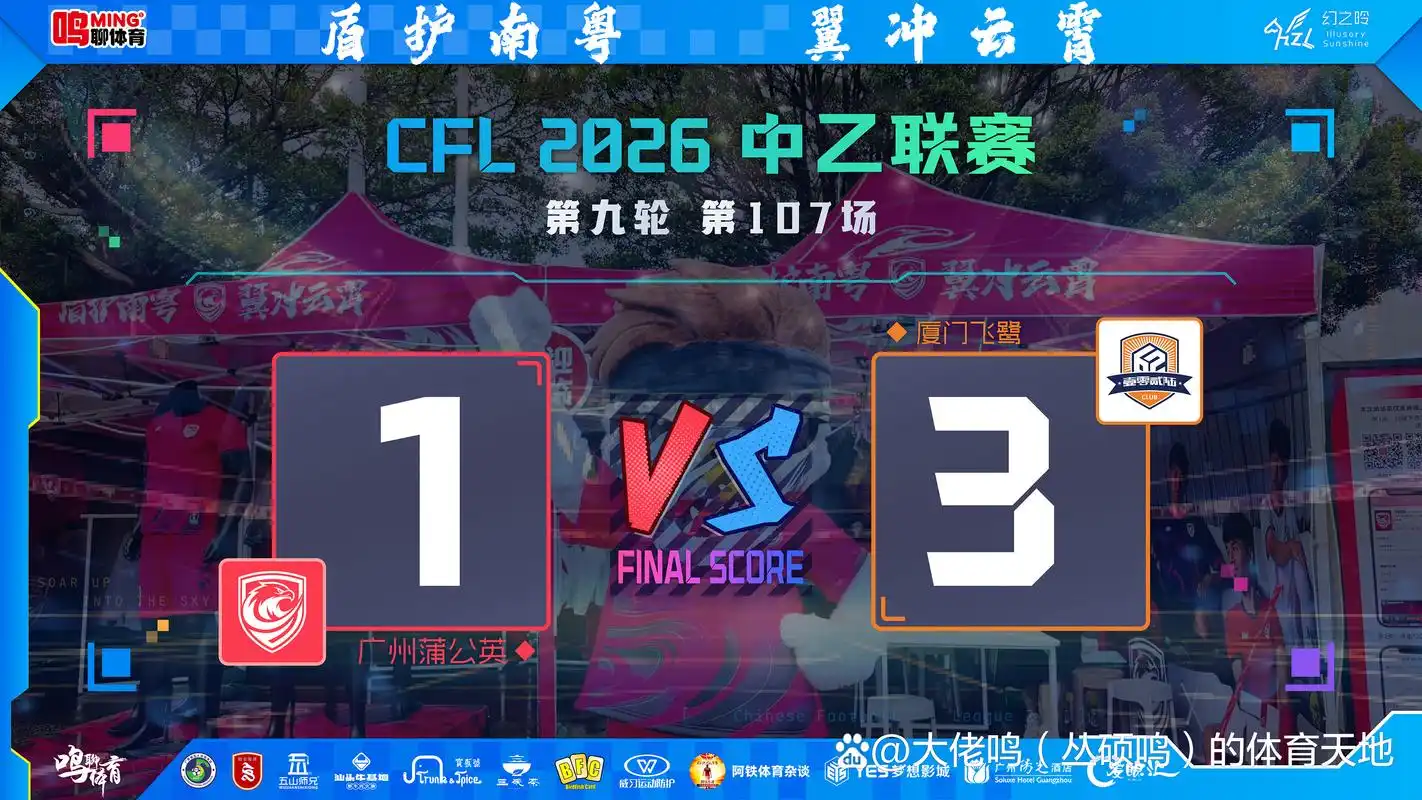 五轮不胜背后：广州蒲公英的积分榜滑坡与数据断崖