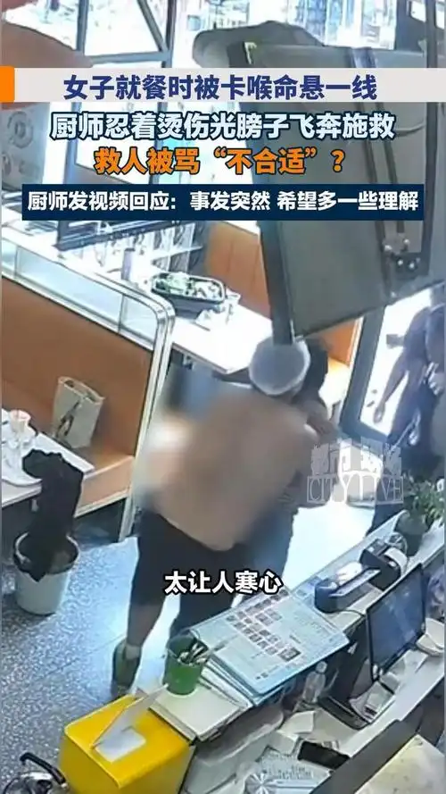 中超悍将救人反被批：赤裸上身施救，英雄行为还是违规之举？