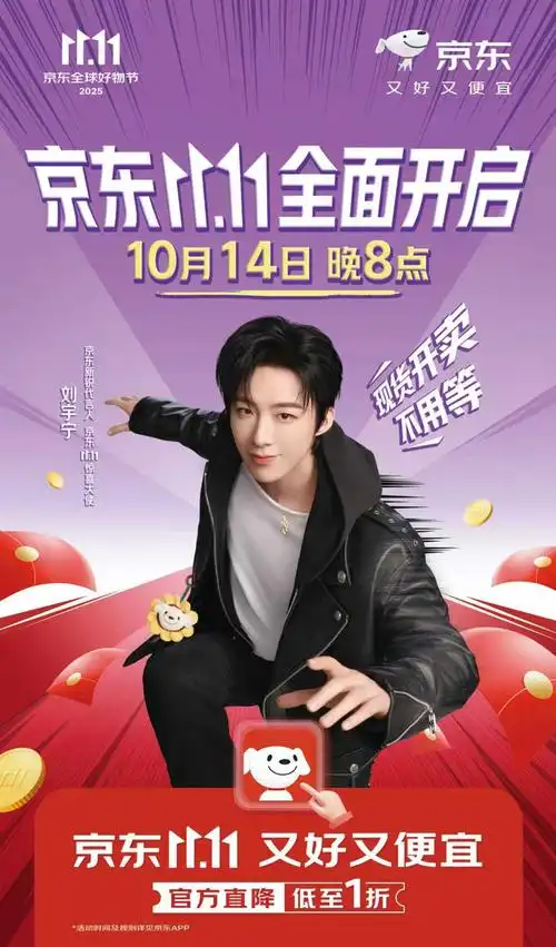 京东转会大动作！刘宇宁空降直播间，最后一波优惠引爆足坛热议